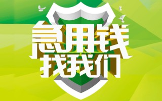 成都18民间借贷当天放款-成都18民间小额借贷-成都18民间大额借贷