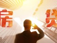 比较各大银行贷款利率优惠情况