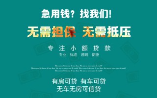 成都18私借短借-成都18贷款只要身份证贷款-成都18民间私借