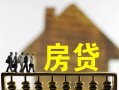 成都18无抵押信用贷款-成都18贷款个人贷款-成都18借款当天放款水钱