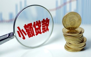 成都18短借-成都18私人借贷平台-成都18私借空放不考察