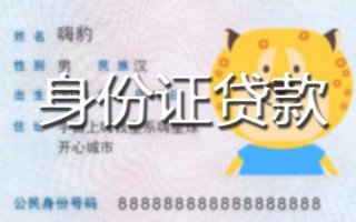 成都18贷款私借空放-成都18地区短借-成都18私人借贷不查征信