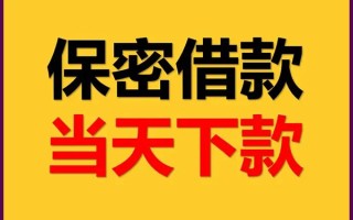 成都18空放借钱不看资产-成都18私人空放二次私借-成都18空放借款