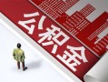 成都18民间借贷-成都18民间私借-成都18私人创业贷款