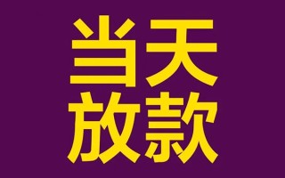 成都18私人工程贷款-成都18借贷-成都18信用贷款网