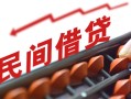 成都18借钱当天放款-成都18个人正规借贷-成都18大额短借