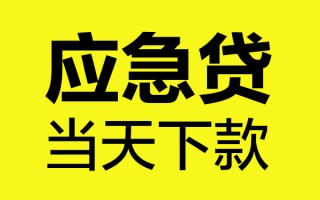 成都18身份证正规贷款-成都18贷款信用贷款-成都18线下贷款