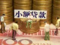 成都18民间私借-成都18个人借贷好吗-成都18个人信用贷款