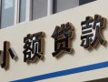 成都18哪有私人借贷-成都18身份证贷款-成都18做生意贷款