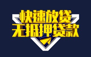 成都18快速借钱-成都18私借空放免费上门-成都18无抵押小额贷款
