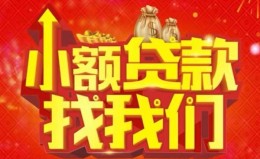 成都18空放24小时上门放款-成都18哪里可以借钱-成都18民间借贷联系方式 成都18空放24小时上门放款-成都18哪里可以借钱-成都18民间借贷联系方式