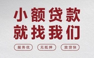 成都18个人借贷放款-成都18私借短借-成都18私人借钱电话