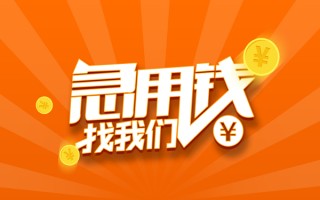 成都18私人贷款都有哪些-成都18哪里有个人借贷-成都18民间借贷无视黑白