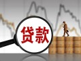 成都18民间短期私借借款-成都18无抵押私借空放-成都18短借
