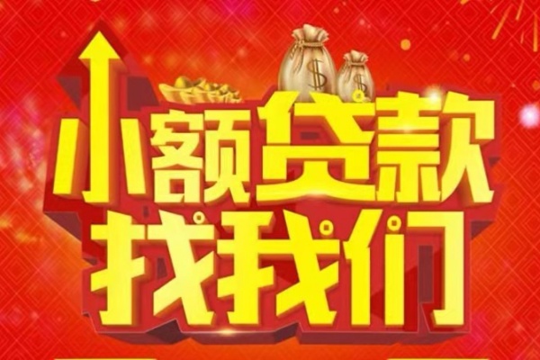 成都18空放24小时上门放款-成都18哪里可以借钱-成都18民间借贷联系方式-第1张图片-成都私人借钱服务中心