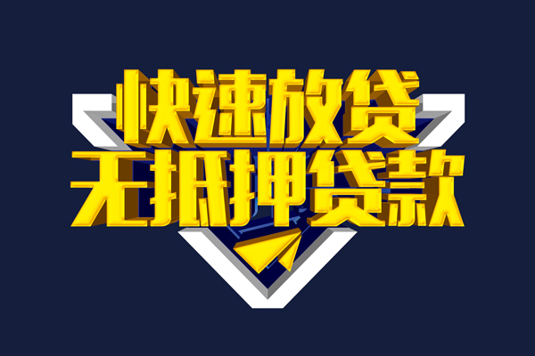 成都18快速借钱-成都18私借空放免费上门-成都18无抵押小额贷款-第1张图片-成都私人借钱服务中心