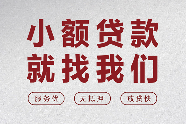 成都18个人借贷放款-成都18私借短借-成都18私人借钱电话-第1张图片-成都私人借钱服务中心 成都18个人借贷放款-成都18私借短借-成都18私人借钱电话-第1张图片-成都私人借钱服务中心