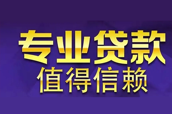 成都18空放私借民间借贷-成都18生意贷-成都18私人贷款额-第1张图片-成都私人借钱服务中心 成都18空放私借民间借贷-成都18生意贷-成都18私人贷款额-第1张图片-成都私人借钱服务中心