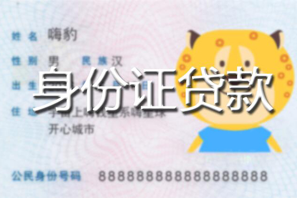 成都18贷款私借空放-成都18地区短借-成都18私人借贷不查征信-第1张图片-成都私人借钱服务中心 成都18贷款私借空放-成都18地区短借-成都18私人借贷不查征信-第1张图片-成都私人借钱服务中心